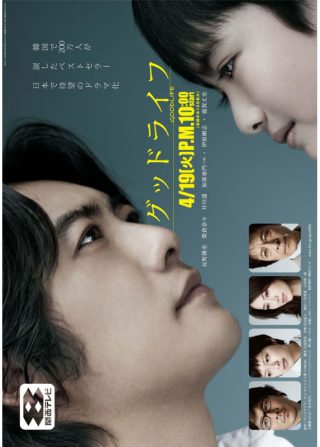 Good Life – Arigatou, Papa. Sayonara