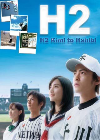 H2: Kimi to Ita Hibi