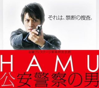 HAMU – Kouan Keisatsu no Otoko