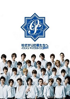 Hana Kimi Remake
