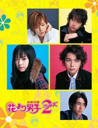 Hana Yori Dango
