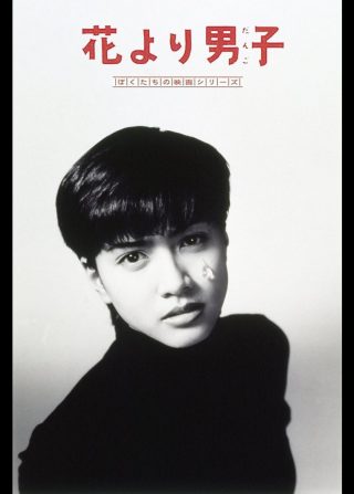 Hana Yori Dango