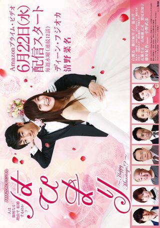 Happy Marriage!?