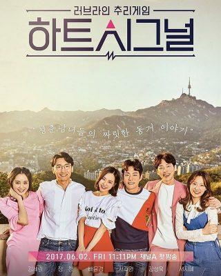 Heart Signal (KR) 1