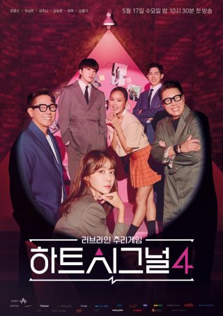 Heart Signal (KR) 1