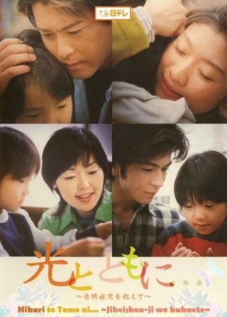 Hikari to Tomo ni… ~ Jiheishou-ji wo Kakaete ~
