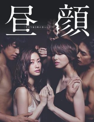 Hirugao: Love Affairs in the Afternoon