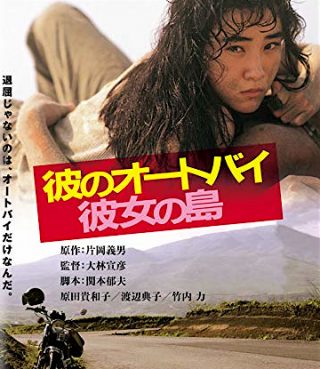 His Motorbike, Her Island