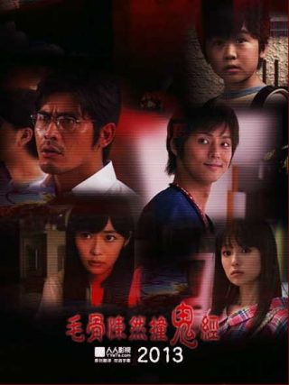 Honto ni Atta Kowai Hanashi: Summer Special 2013
