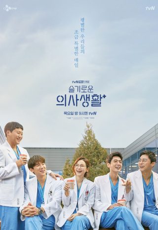 Hospital Playlist