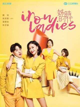Iron Ladies