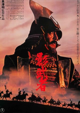 Kagemusha