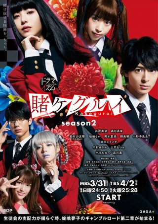 Kakegurui