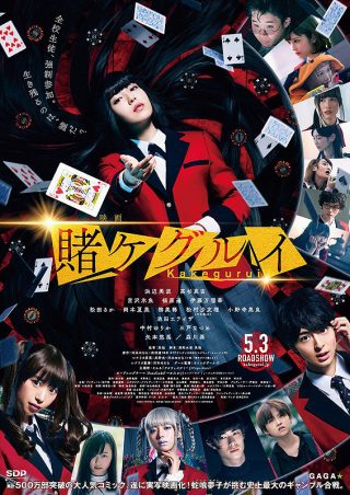 Kakegurui the Movie