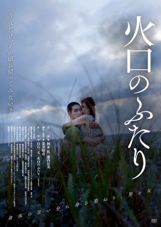Kakou no Futari