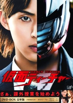 Kamen Teacher