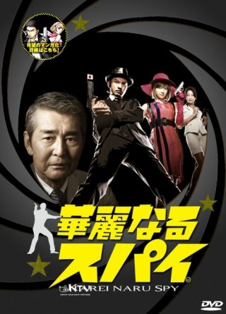 Karei naru Spy