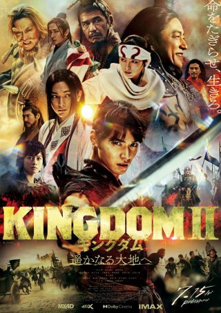 Kingdom 2: To the Far Land