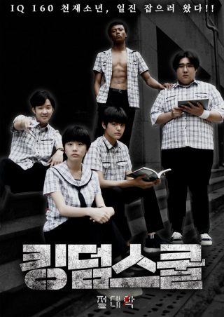Kingdom School: Absolute Evil