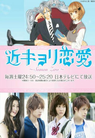 Kinkyori Renai: Season Zero