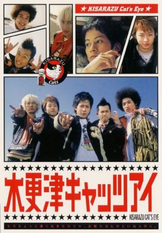 Kisarazu Cat’s Eye