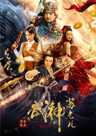Kongfu Master Su