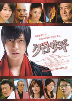 Kurosagi: The Movie