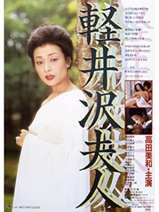 Lady Karuizawa