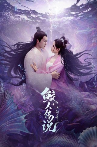 Legend of Mermaid: Human Love