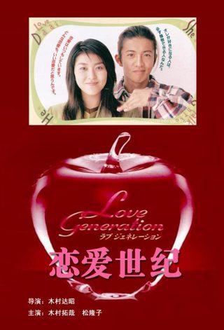 Love Generation