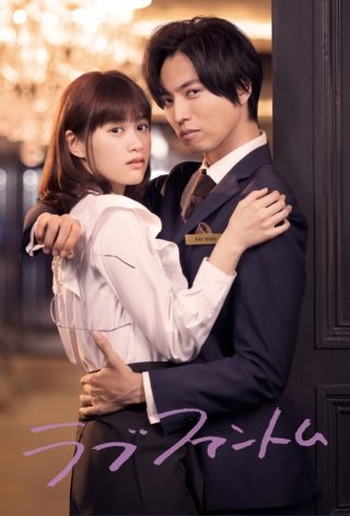 Love Is Phantom