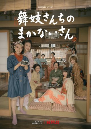 Maiko-san Chi no Makanai-san