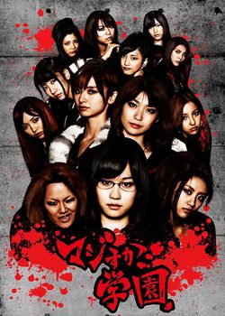 Majisuka Gakuen