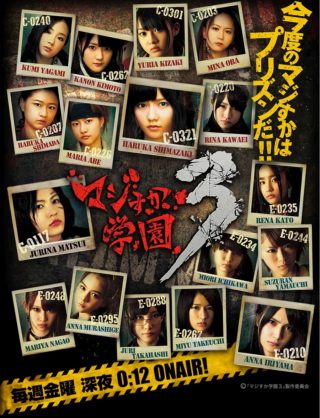 Majisuka Gakuen