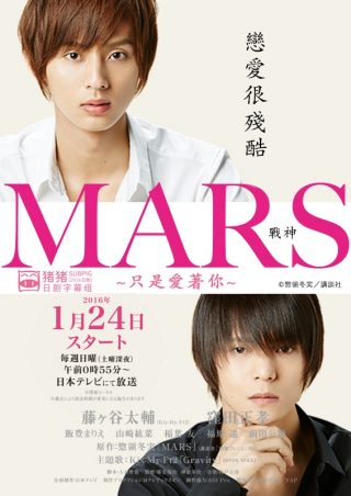 Mars, But, I Love You
