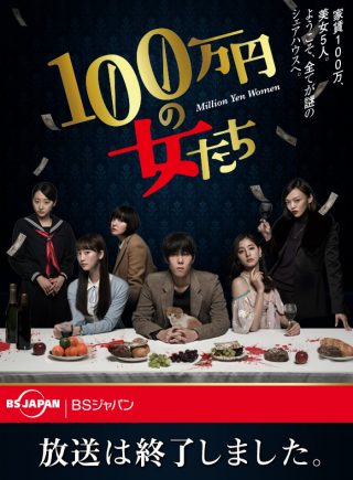 Million Yen Women