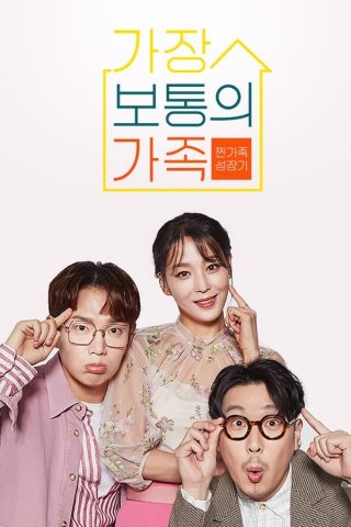 Most Ordinary Family