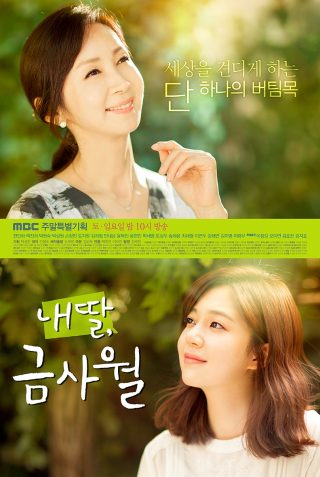 My Daughter Geum Sa Wol