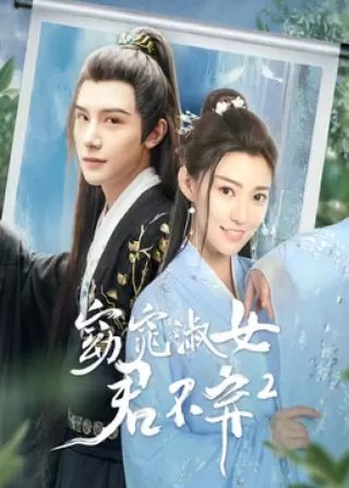 My Fair Lady, Don’t Give Up 2