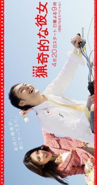 My Sassy Girl (JP)