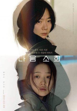 Next Sohee