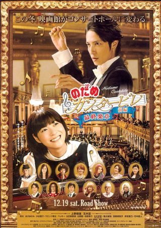 Nodame Cantabile: The Final Score – Part I
