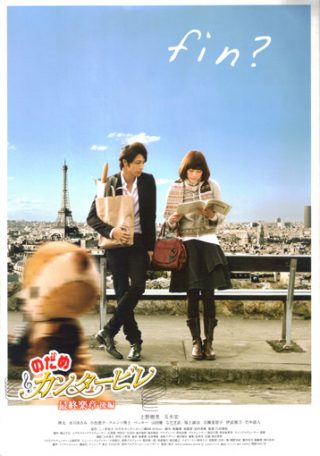 Nodame Cantabile: The Final Score – Part II