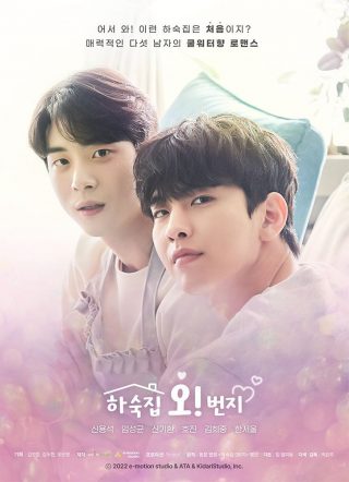 Oh! Boarding House (Movie)
