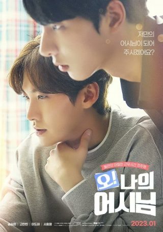 Oh! My Assistant (Movie)