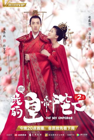 Oh! My Emperor: Season One