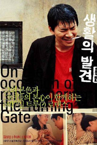 On the Occasion Of Remembering The Turning Gate