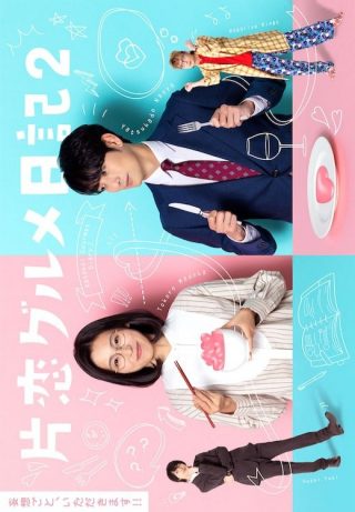 One sided Love Gourmet Diary