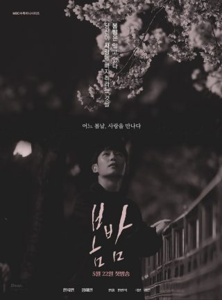 One Spring Night