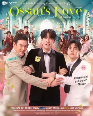 Ossan’s Love Thailand